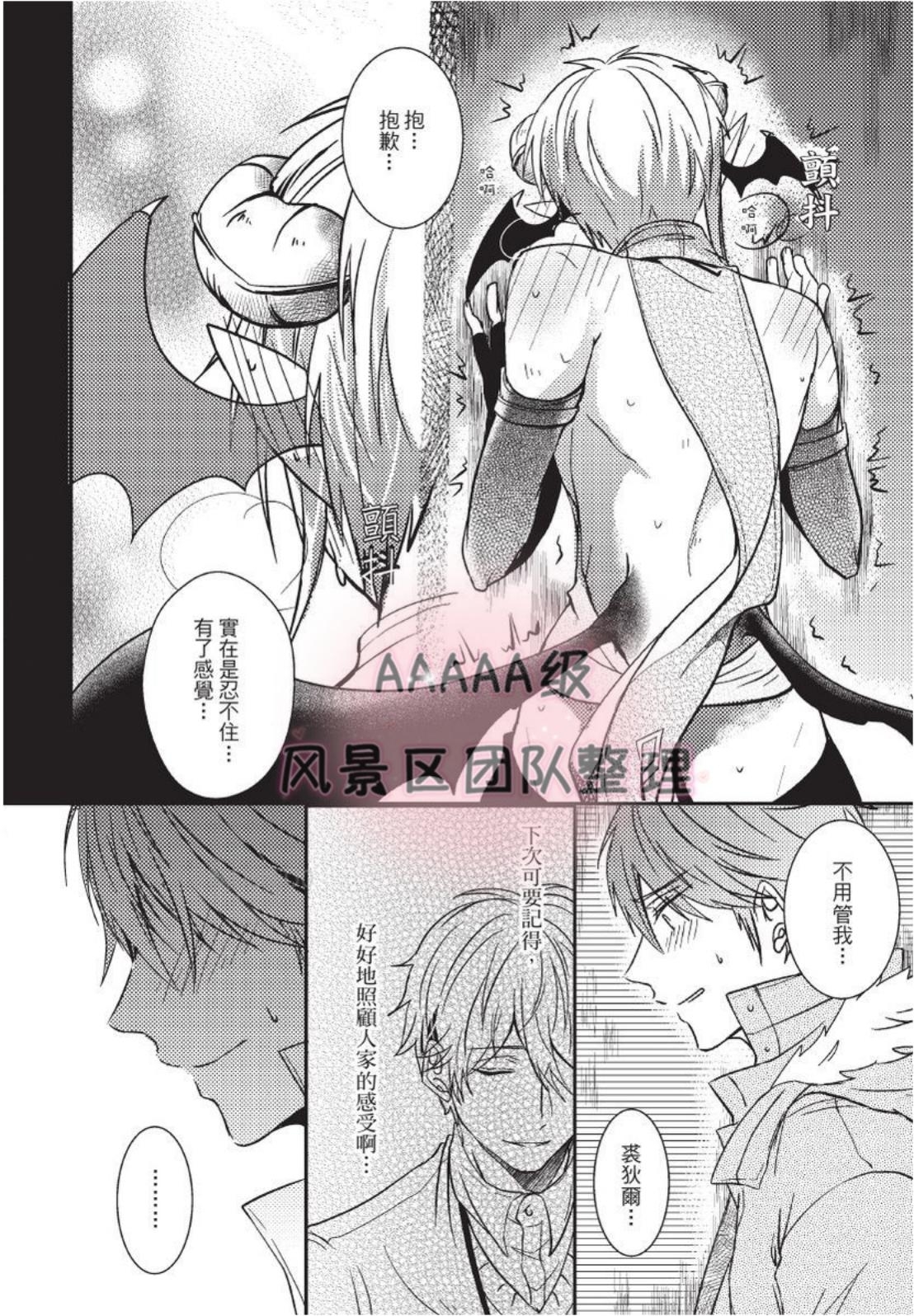 《我与恶魔的结婚契约~违约就吃掉你~》漫画最新章节第04话免费下拉式在线观看章节第【5】张图片