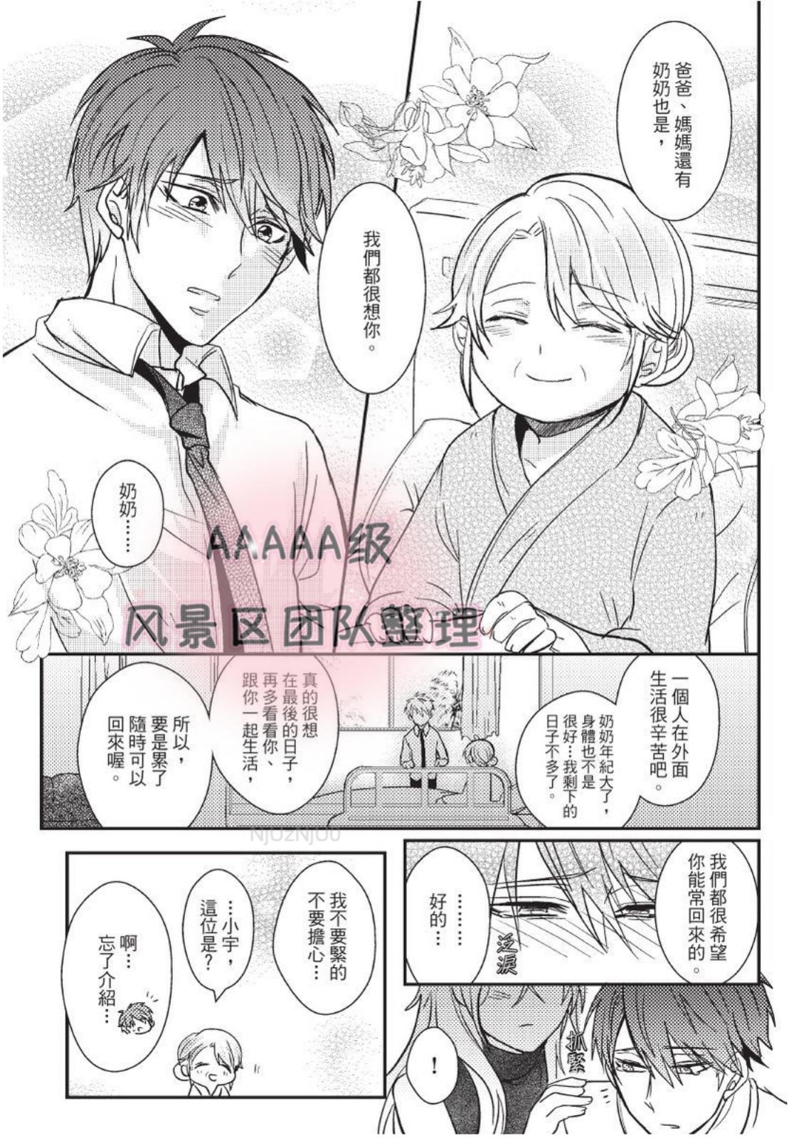 《我与恶魔的结婚契约~违约就吃掉你~》漫画最新章节第04话免费下拉式在线观看章节第【9】张图片