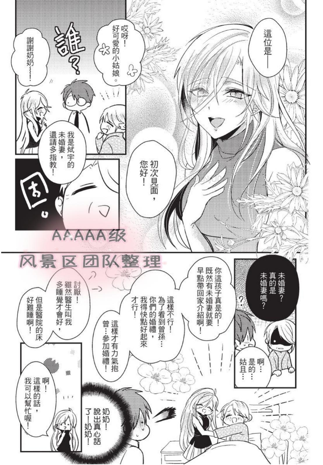 《我与恶魔的结婚契约~违约就吃掉你~》漫画最新章节第04话免费下拉式在线观看章节第【10】张图片