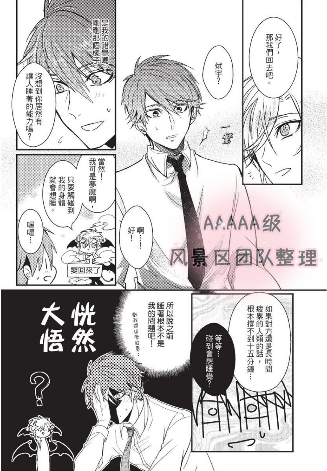 《我与恶魔的结婚契约~违约就吃掉你~》漫画最新章节第04话免费下拉式在线观看章节第【12】张图片