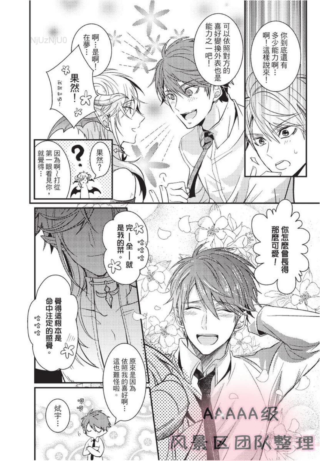 《我与恶魔的结婚契约~违约就吃掉你~》漫画最新章节第04话免费下拉式在线观看章节第【13】张图片