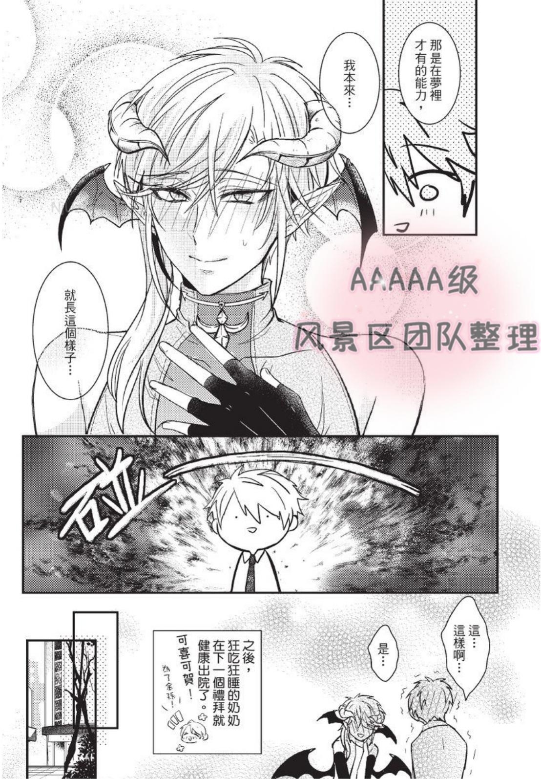 《我与恶魔的结婚契约~违约就吃掉你~》漫画最新章节第04话免费下拉式在线观看章节第【14】张图片