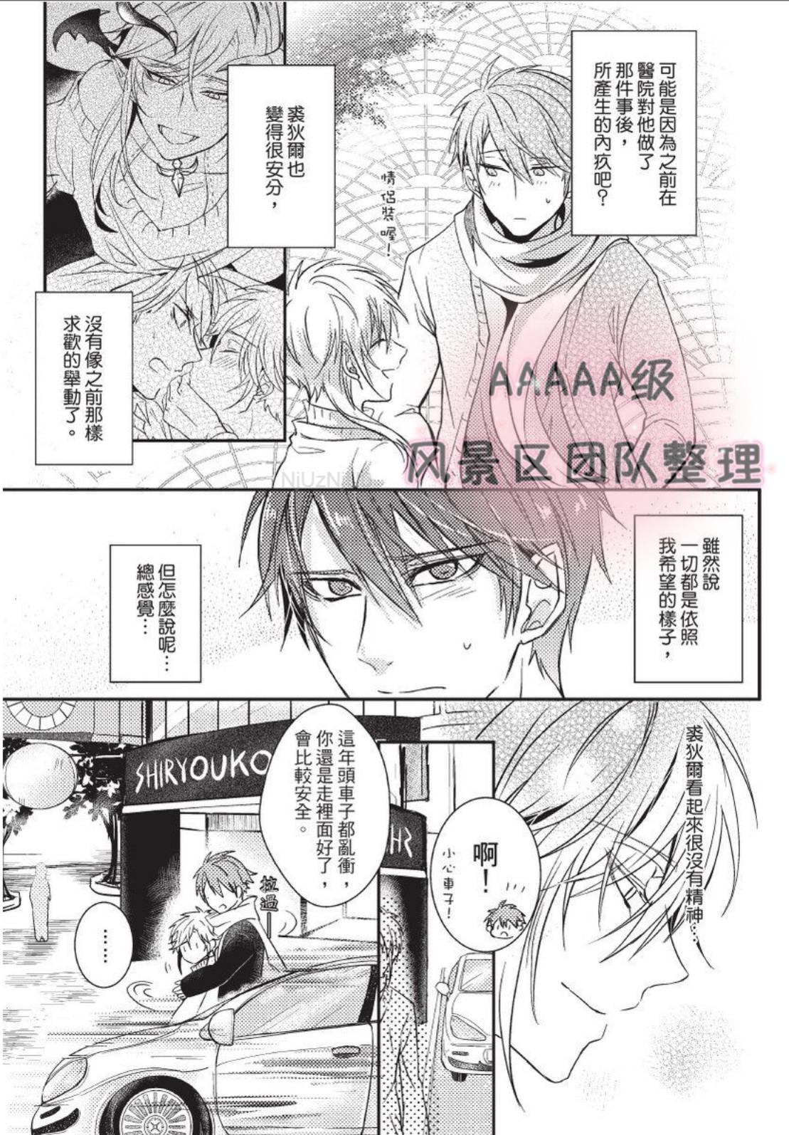 《我与恶魔的结婚契约~违约就吃掉你~》漫画最新章节第04话免费下拉式在线观看章节第【16】张图片