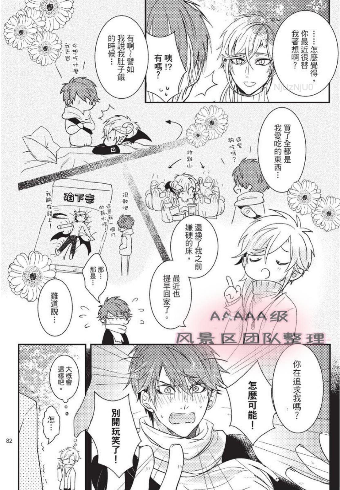 《我与恶魔的结婚契约~违约就吃掉你~》漫画最新章节第04话免费下拉式在线观看章节第【17】张图片