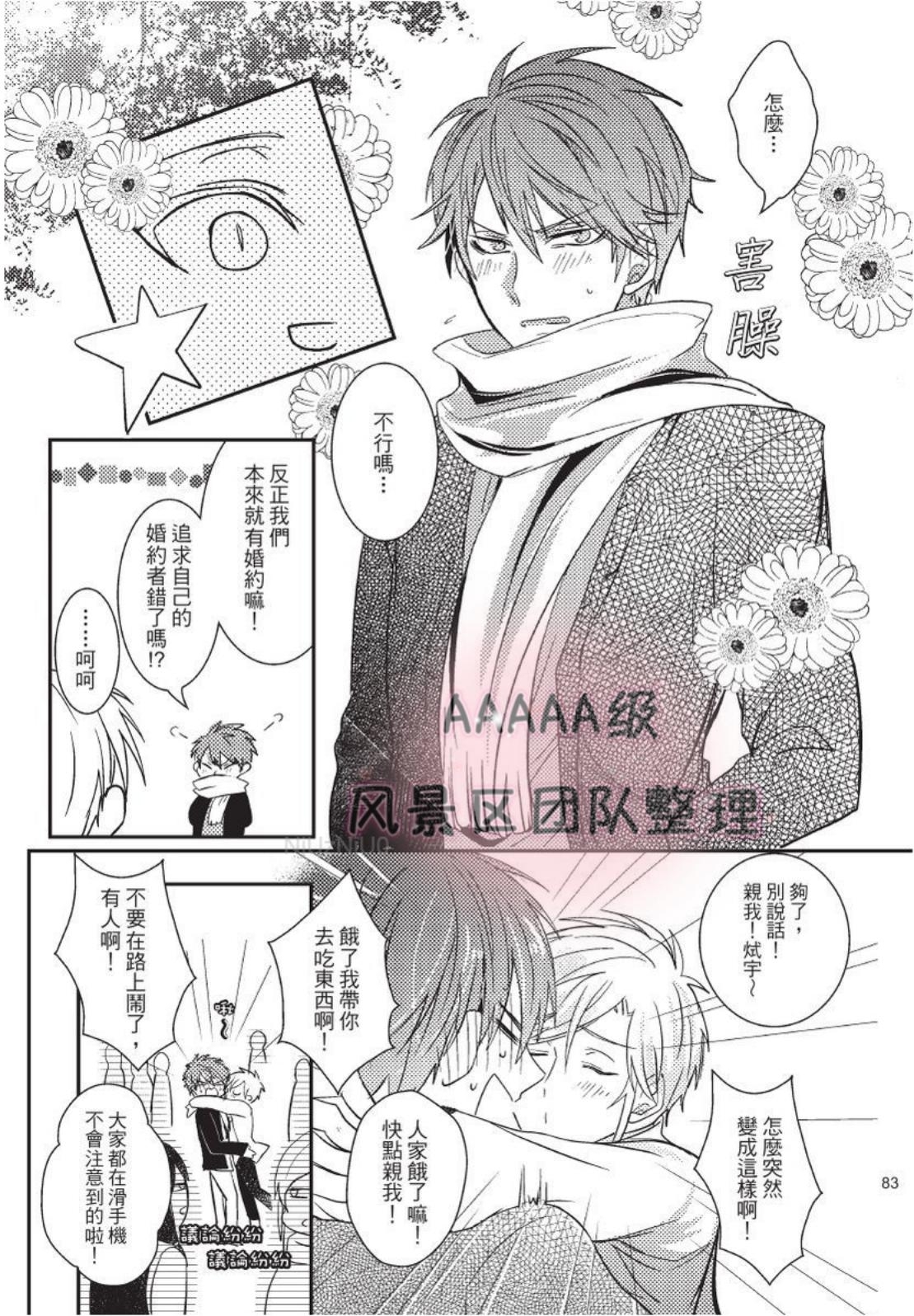 《我与恶魔的结婚契约~违约就吃掉你~》漫画最新章节第04话免费下拉式在线观看章节第【18】张图片