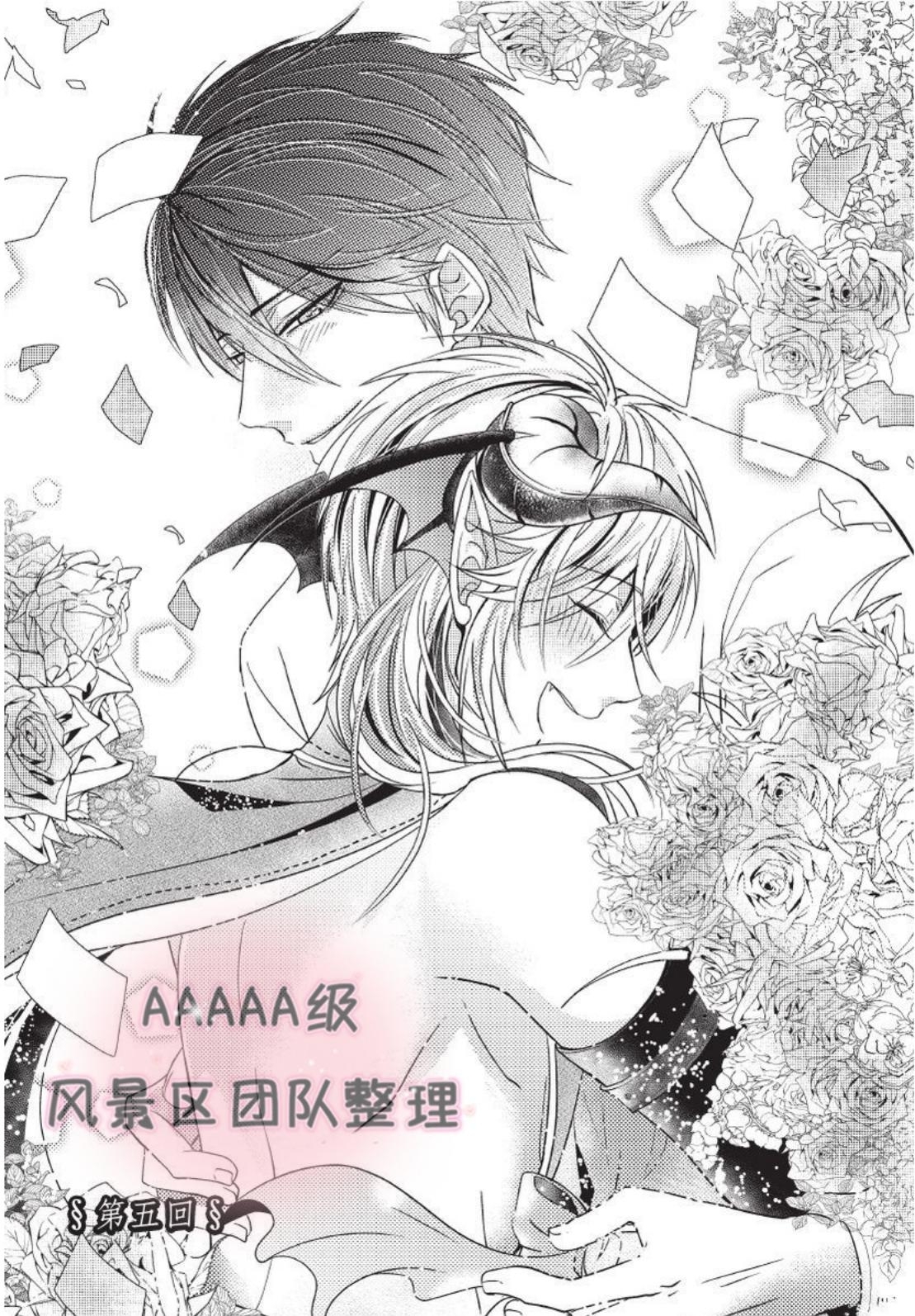 《我与恶魔的结婚契约~违约就吃掉你~》漫画最新章节第05话免费下拉式在线观看章节第【1】张图片