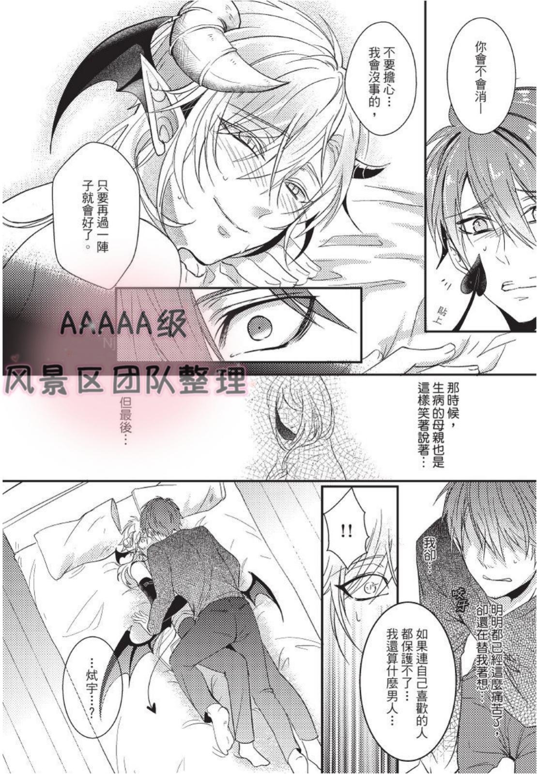 《我与恶魔的结婚契约~违约就吃掉你~》漫画最新章节第05话免费下拉式在线观看章节第【4】张图片