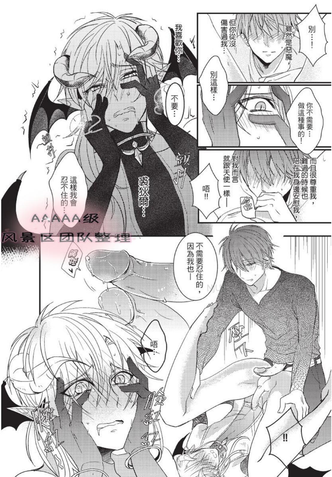 《我与恶魔的结婚契约~违约就吃掉你~》漫画最新章节第05话免费下拉式在线观看章节第【6】张图片