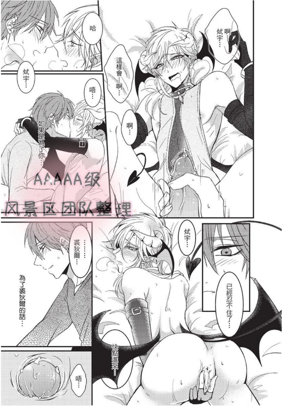 《我与恶魔的结婚契约~违约就吃掉你~》漫画最新章节第05话免费下拉式在线观看章节第【7】张图片