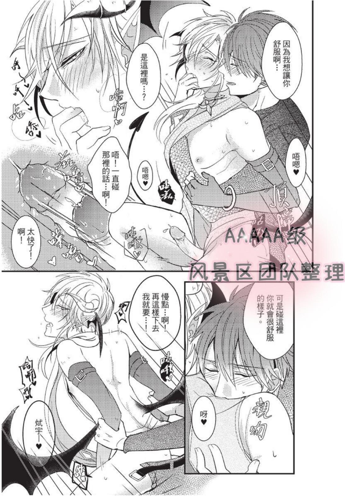 《我与恶魔的结婚契约~违约就吃掉你~》漫画最新章节第05话免费下拉式在线观看章节第【9】张图片