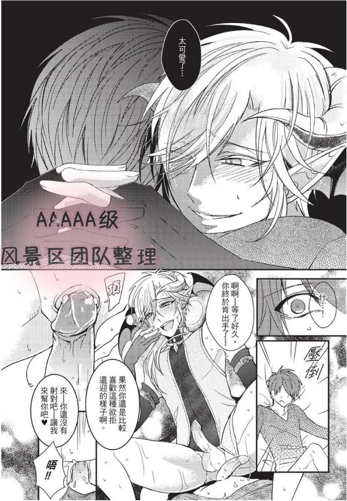 《我与恶魔的结婚契约~违约就吃掉你~》漫画最新章节第05话免费下拉式在线观看章节第【12】张图片