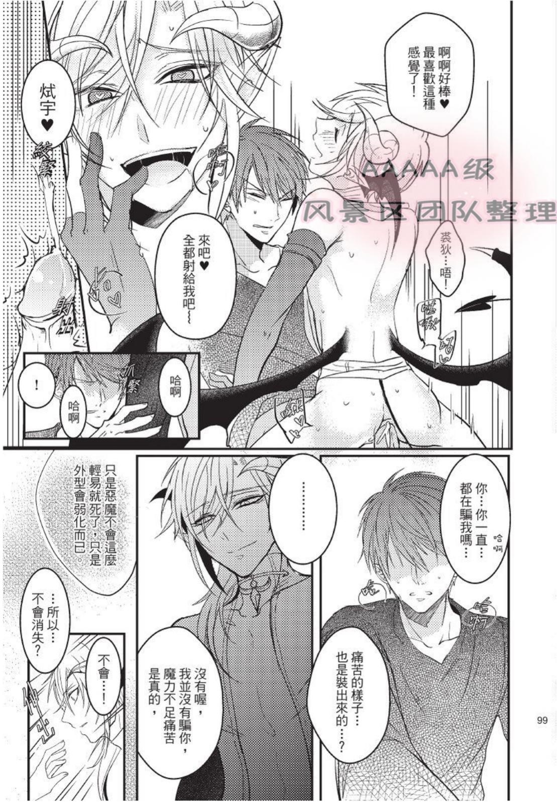 《我与恶魔的结婚契约~违约就吃掉你~》漫画最新章节第05话免费下拉式在线观看章节第【13】张图片