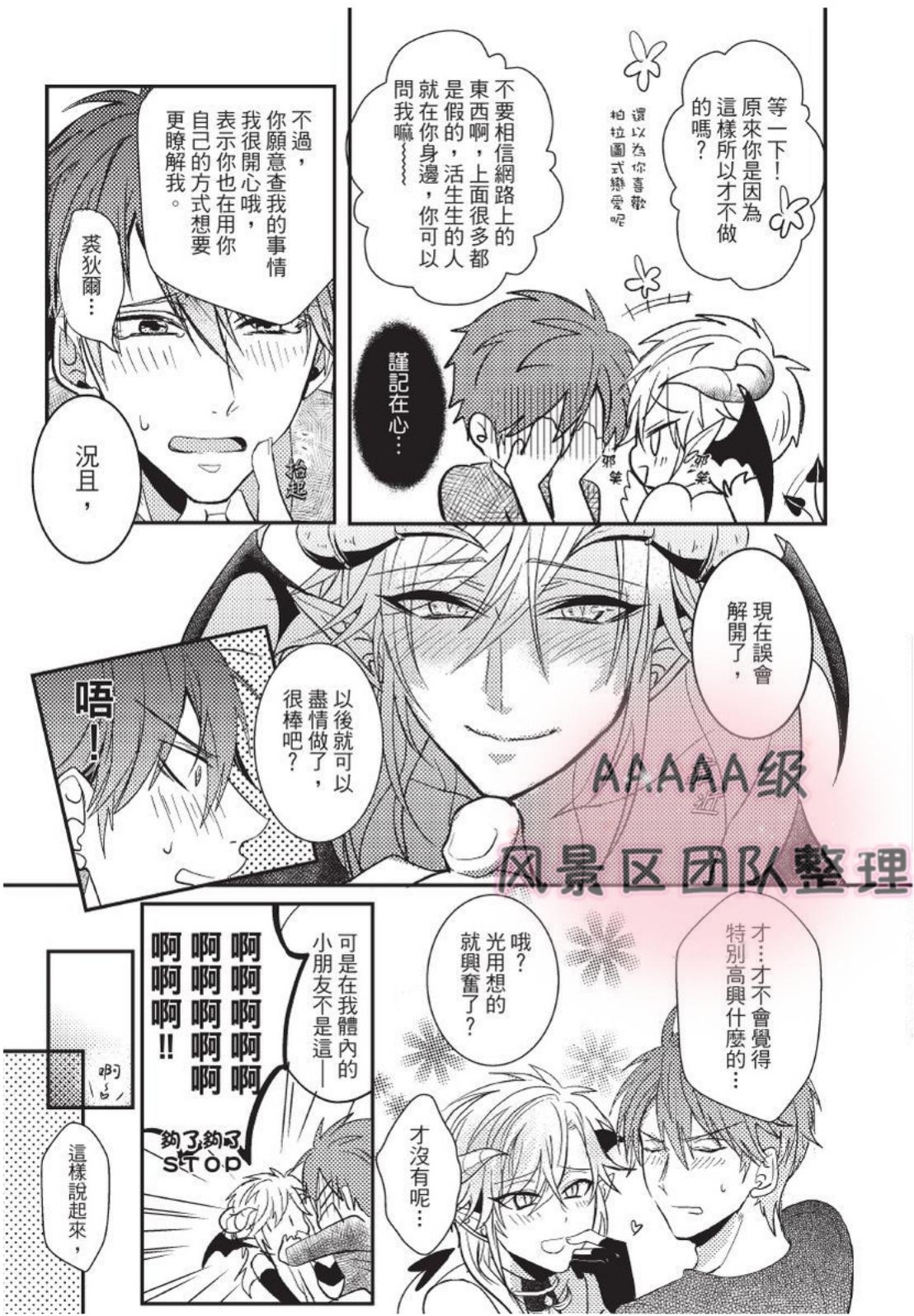 《我与恶魔的结婚契约~违约就吃掉你~》漫画最新章节第05话免费下拉式在线观看章节第【17】张图片