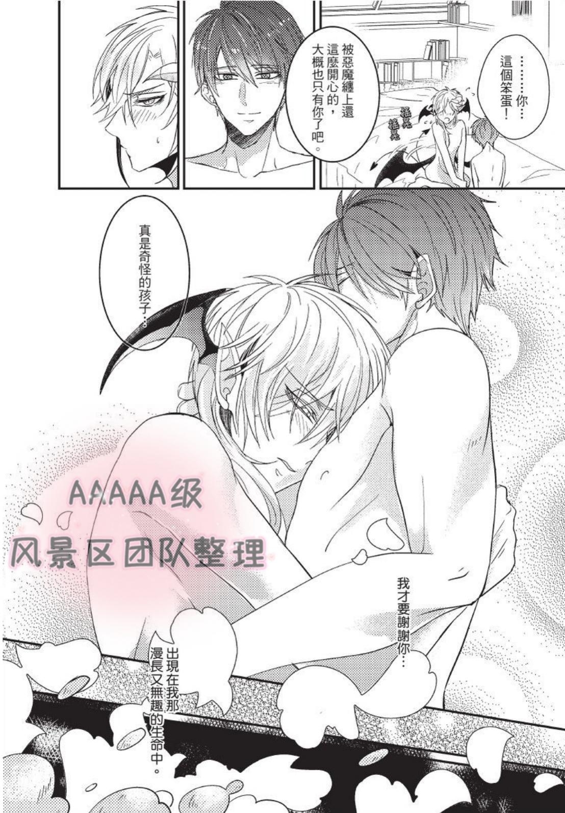 《我与恶魔的结婚契约~违约就吃掉你~》漫画最新章节第05话免费下拉式在线观看章节第【20】张图片