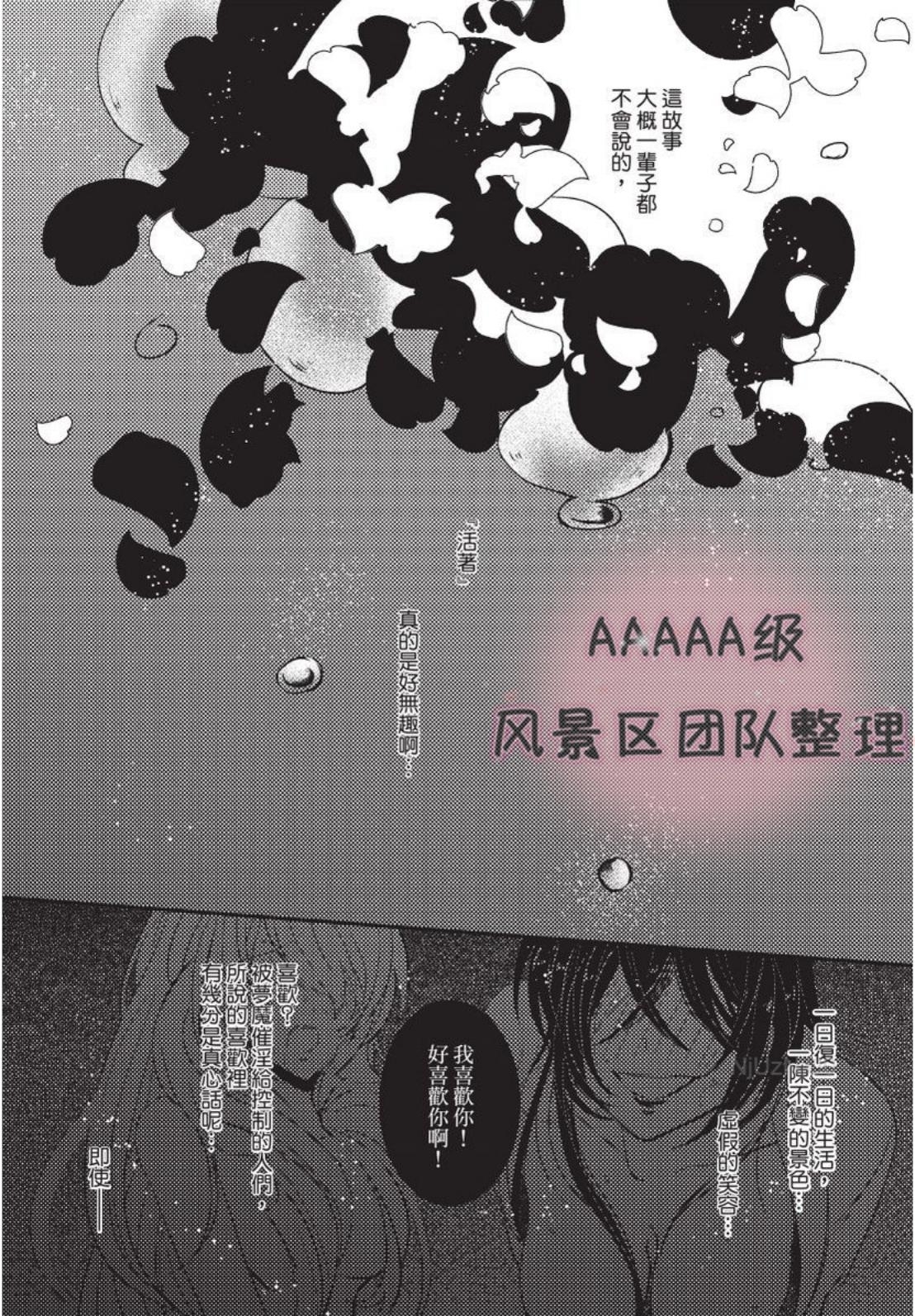 《我与恶魔的结婚契约~违约就吃掉你~》漫画最新章节第05话免费下拉式在线观看章节第【21】张图片