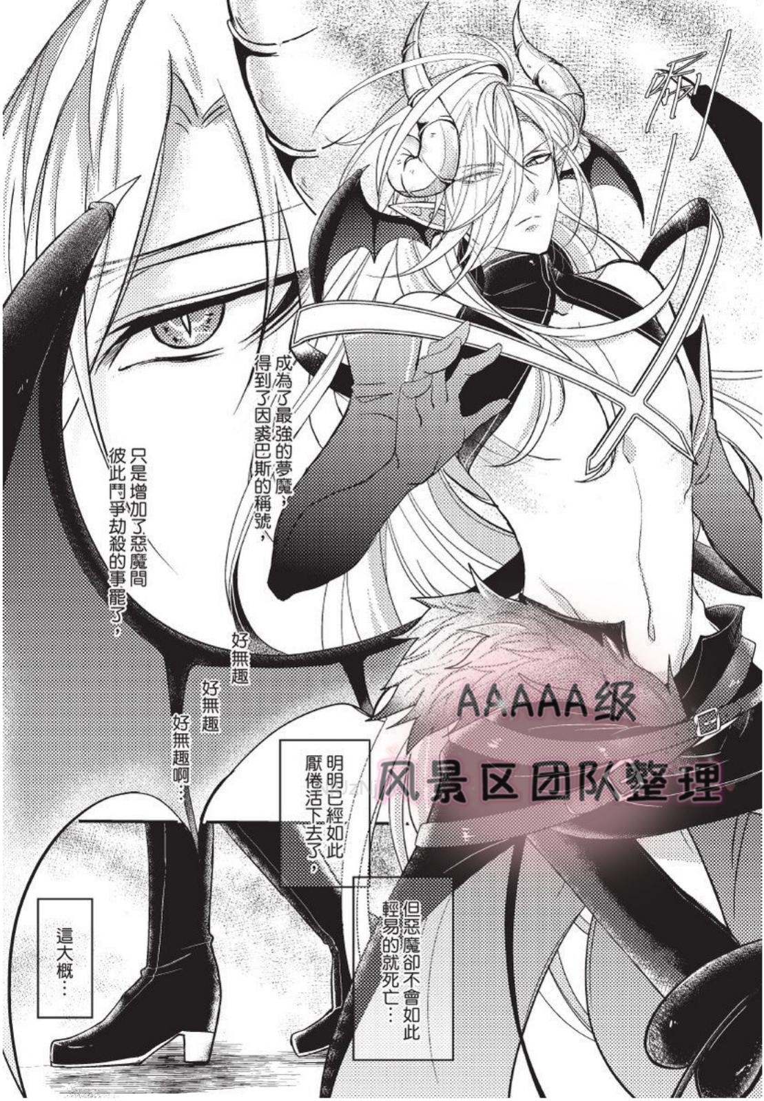 《我与恶魔的结婚契约~违约就吃掉你~》漫画最新章节第05话免费下拉式在线观看章节第【22】张图片