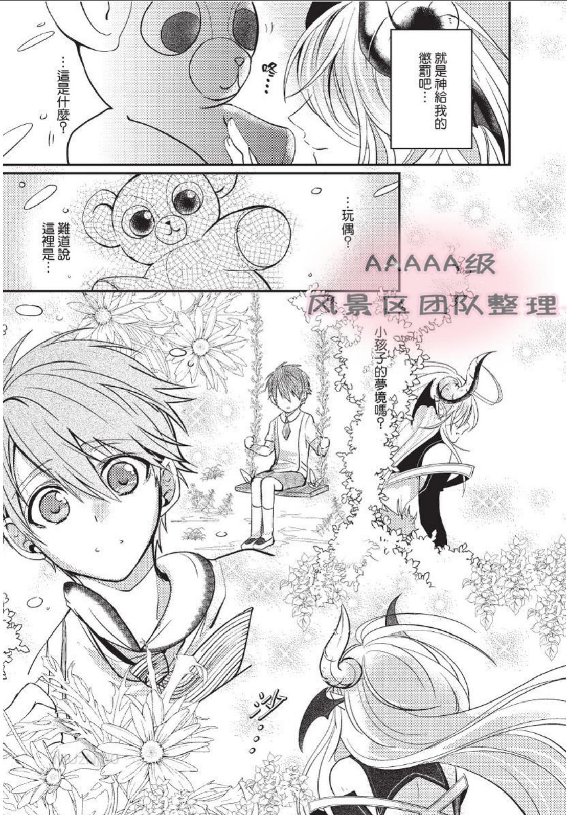 《我与恶魔的结婚契约~违约就吃掉你~》漫画最新章节第05话免费下拉式在线观看章节第【23】张图片