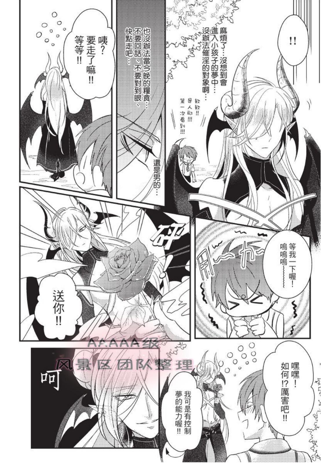 《我与恶魔的结婚契约~违约就吃掉你~》漫画最新章节第05话免费下拉式在线观看章节第【24】张图片