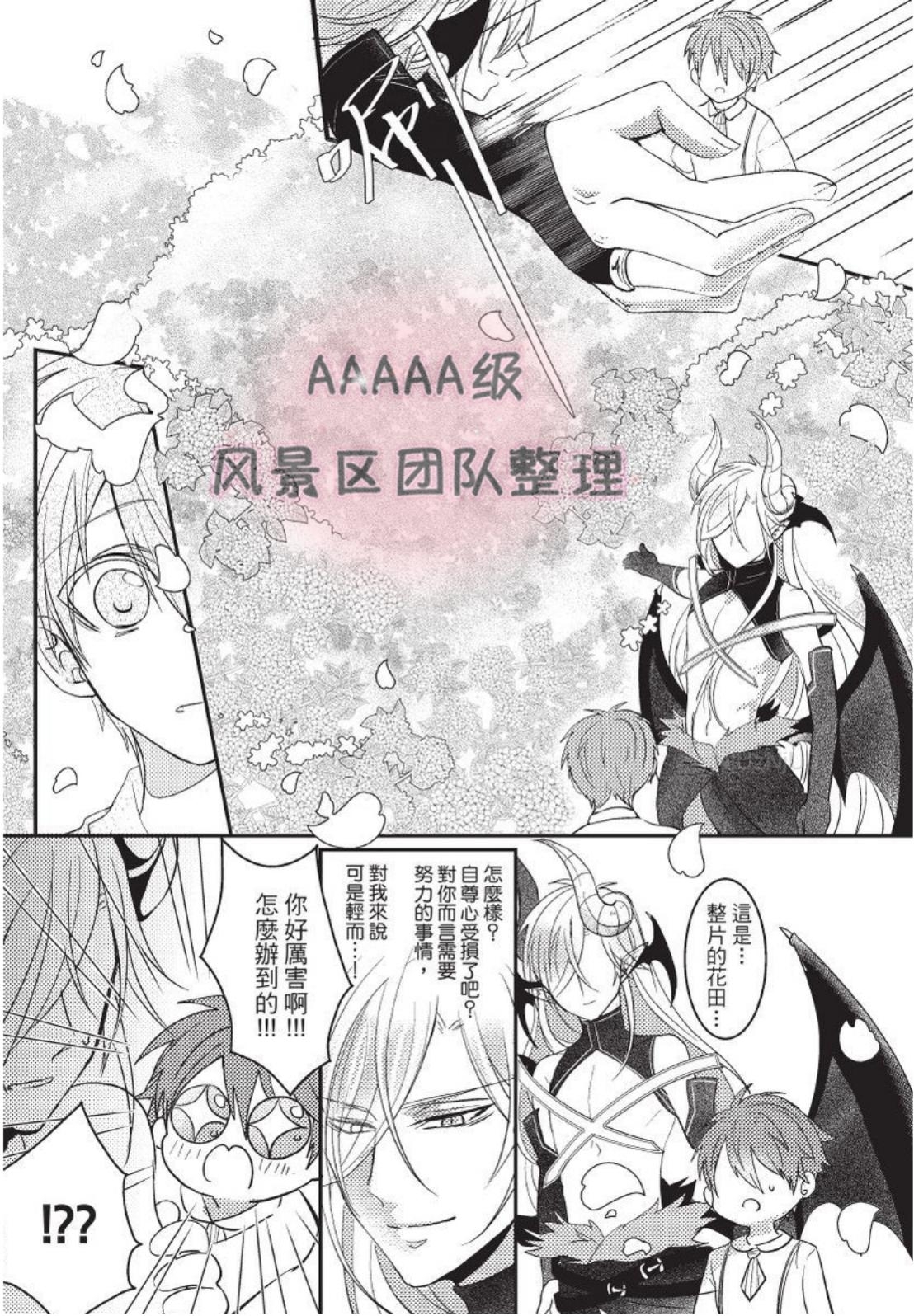 《我与恶魔的结婚契约~违约就吃掉你~》漫画最新章节第05话免费下拉式在线观看章节第【25】张图片