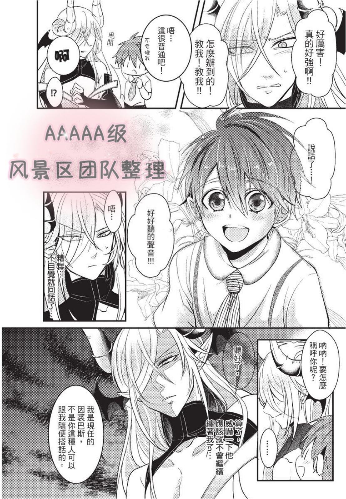 《我与恶魔的结婚契约~违约就吃掉你~》漫画最新章节第05话免费下拉式在线观看章节第【26】张图片