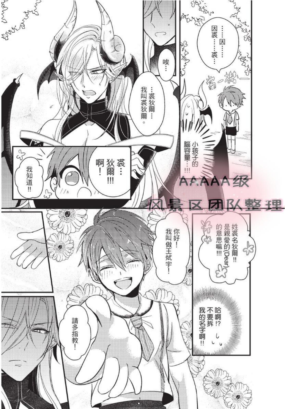 《我与恶魔的结婚契约~违约就吃掉你~》漫画最新章节第05话免费下拉式在线观看章节第【27】张图片