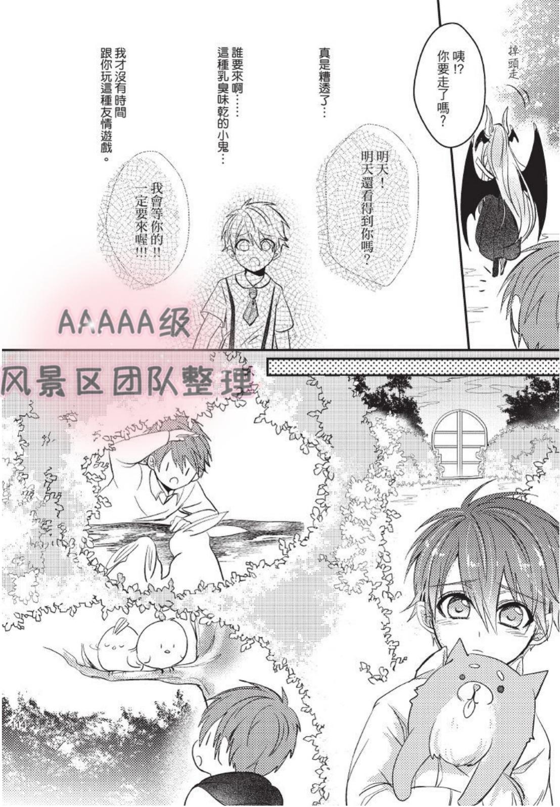 《我与恶魔的结婚契约~违约就吃掉你~》漫画最新章节第05话免费下拉式在线观看章节第【28】张图片