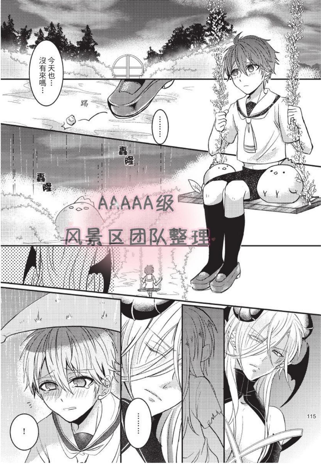 《我与恶魔的结婚契约~违约就吃掉你~》漫画最新章节第05话免费下拉式在线观看章节第【29】张图片