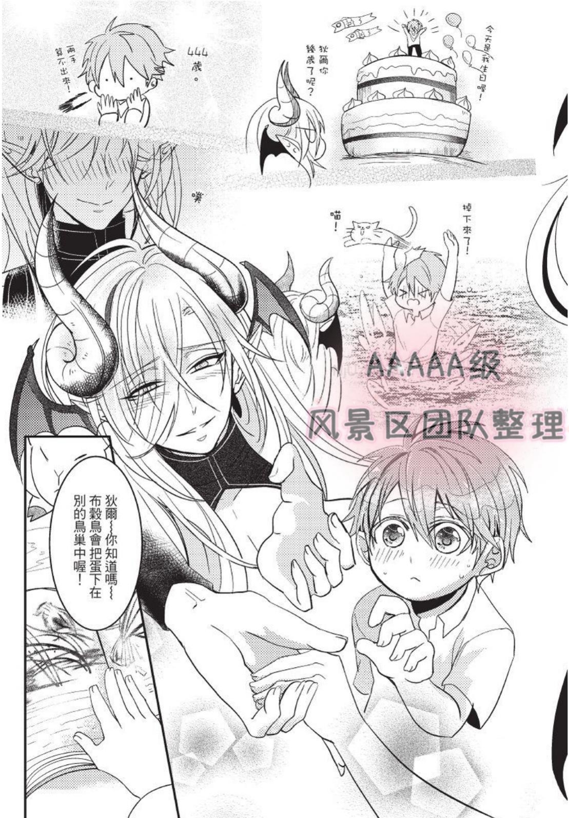 《我与恶魔的结婚契约~违约就吃掉你~》漫画最新章节第05话免费下拉式在线观看章节第【31】张图片