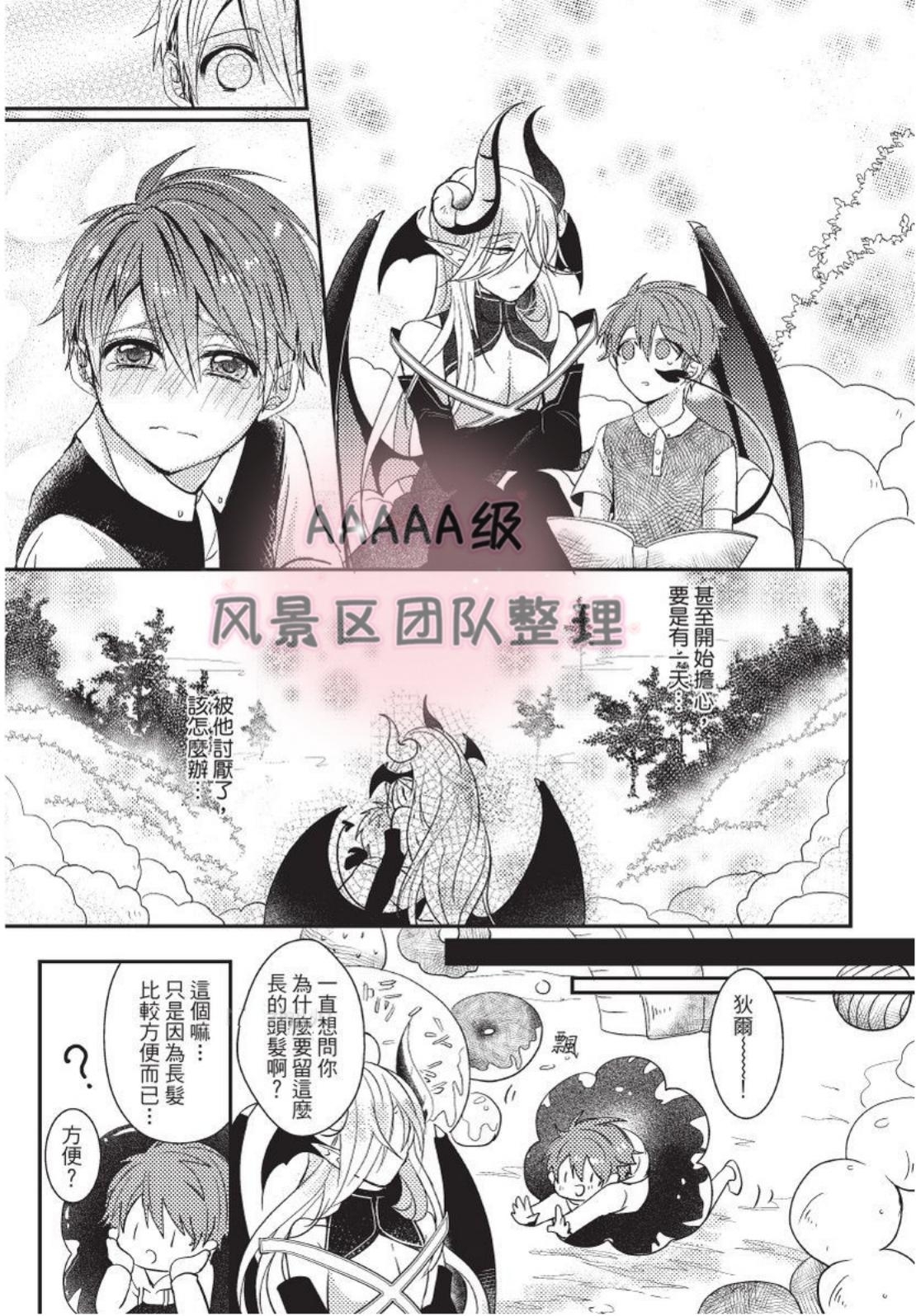 《我与恶魔的结婚契约~违约就吃掉你~》漫画最新章节第05话免费下拉式在线观看章节第【33】张图片