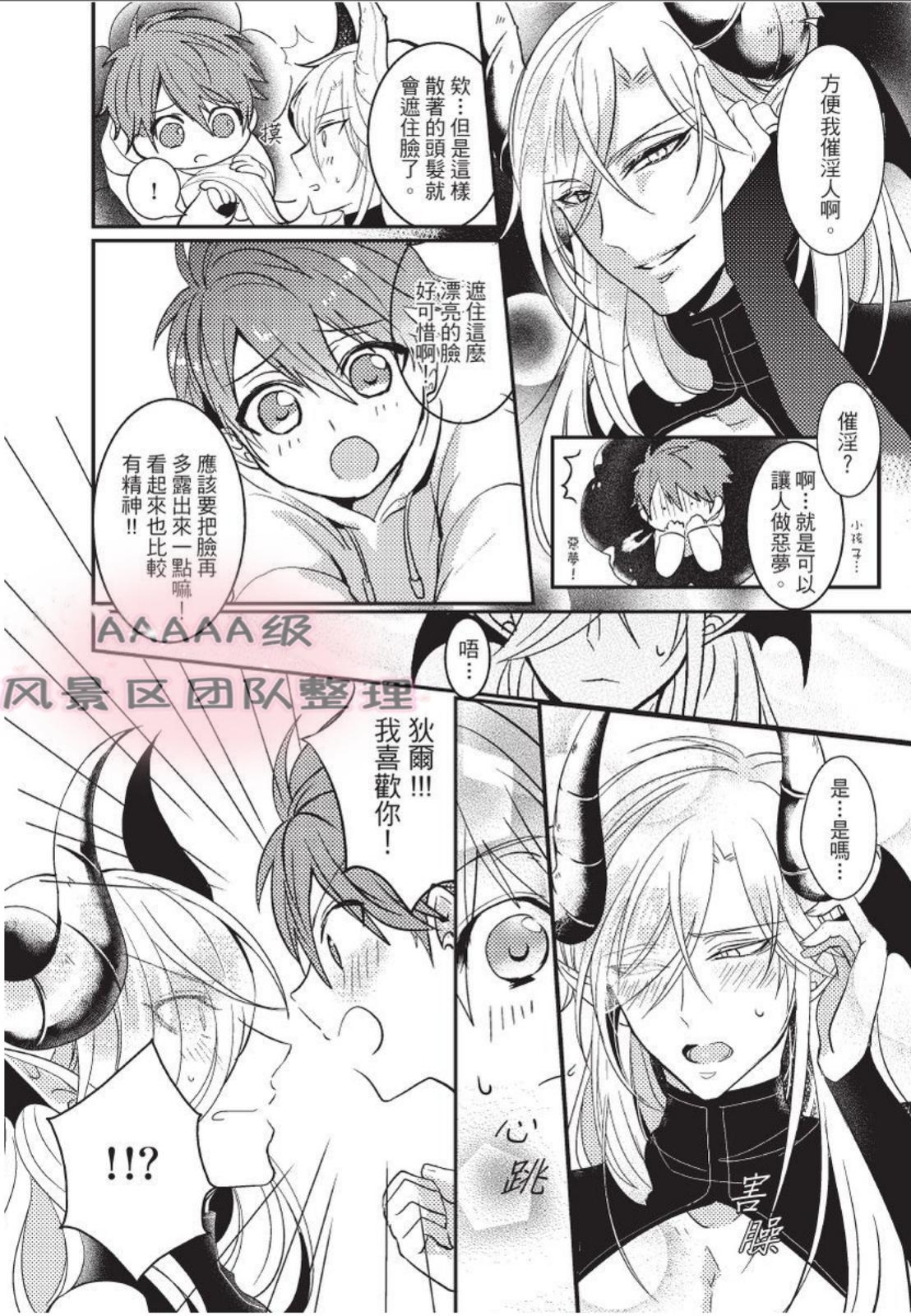 《我与恶魔的结婚契约~违约就吃掉你~》漫画最新章节第05话免费下拉式在线观看章节第【34】张图片