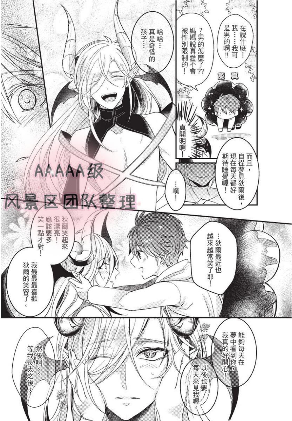 《我与恶魔的结婚契约~违约就吃掉你~》漫画最新章节第05话免费下拉式在线观看章节第【35】张图片