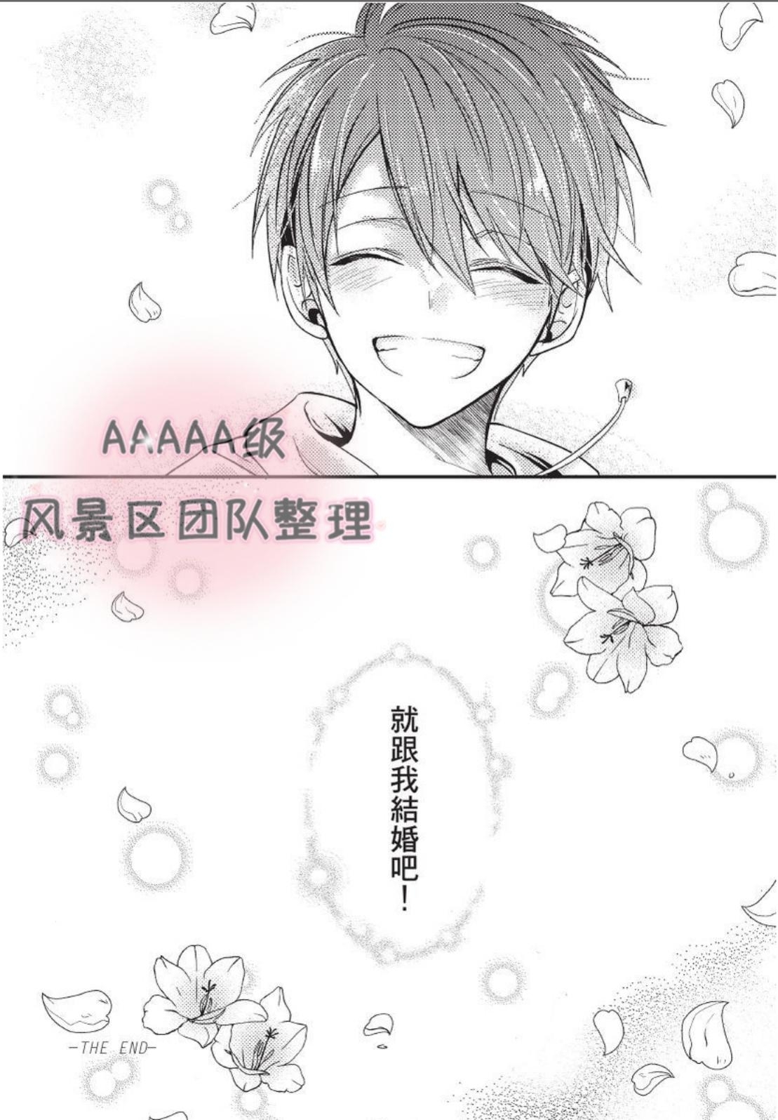 《我与恶魔的结婚契约~违约就吃掉你~》漫画最新章节第05话免费下拉式在线观看章节第【36】张图片