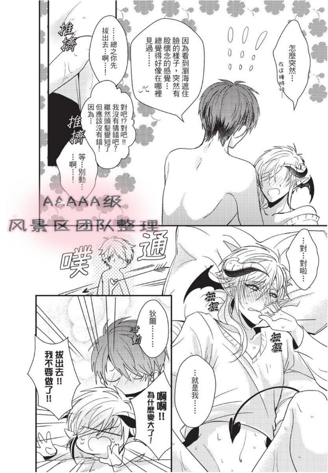 《我与恶魔的结婚契约~违约就吃掉你~》漫画最新章节第06话免费下拉式在线观看章节第【4】张图片