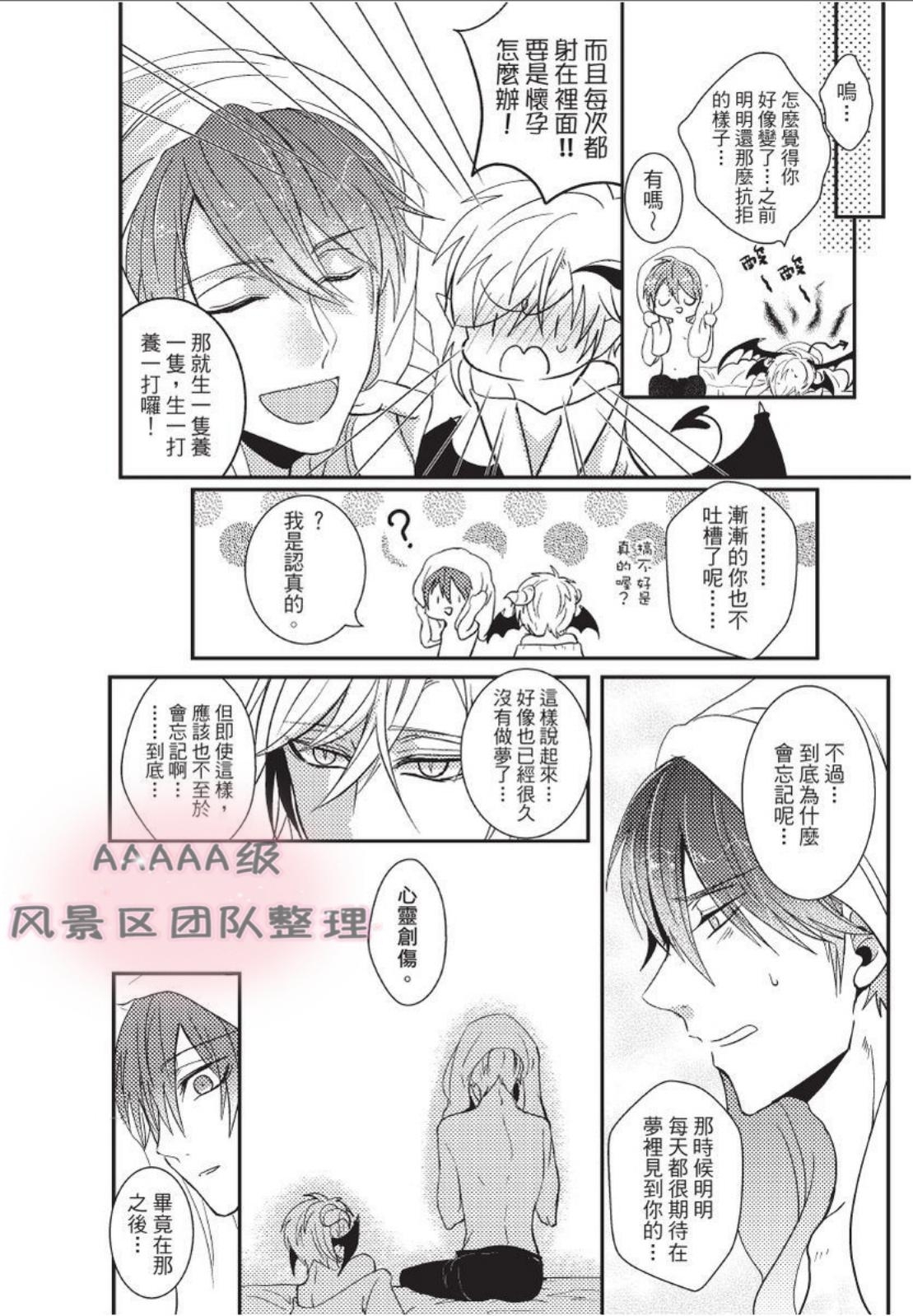 《我与恶魔的结婚契约~违约就吃掉你~》漫画最新章节第06话免费下拉式在线观看章节第【6】张图片