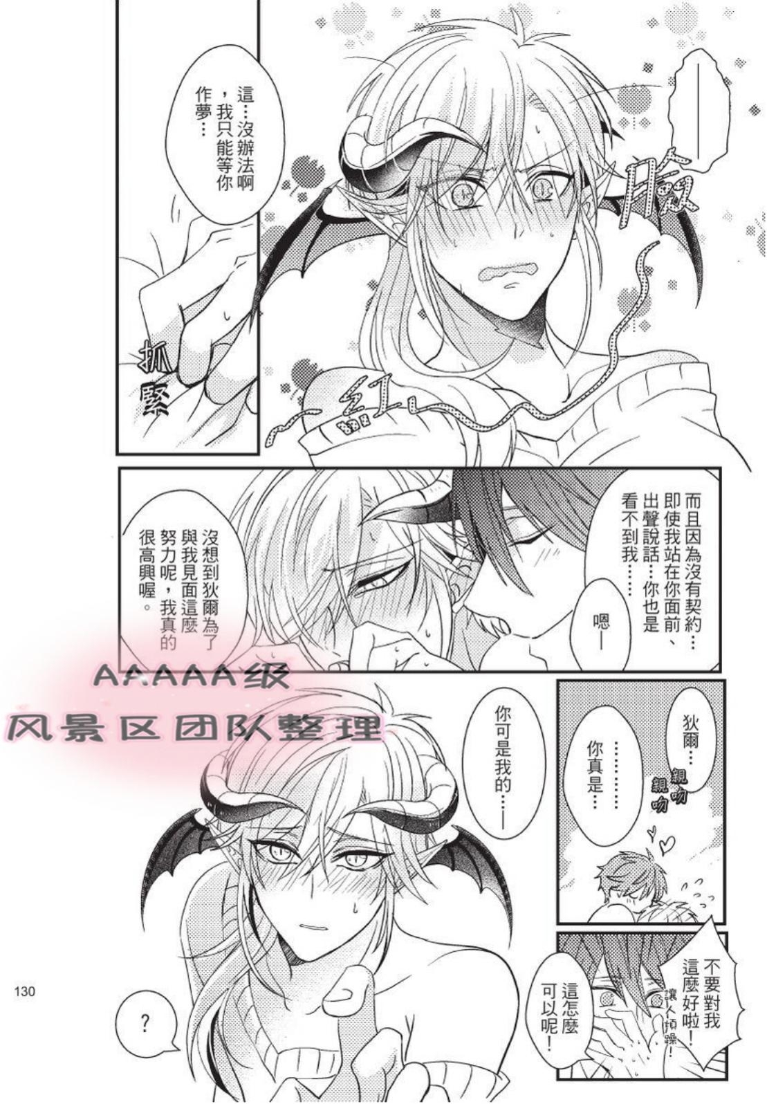 《我与恶魔的结婚契约~违约就吃掉你~》漫画最新章节第06话免费下拉式在线观看章节第【8】张图片