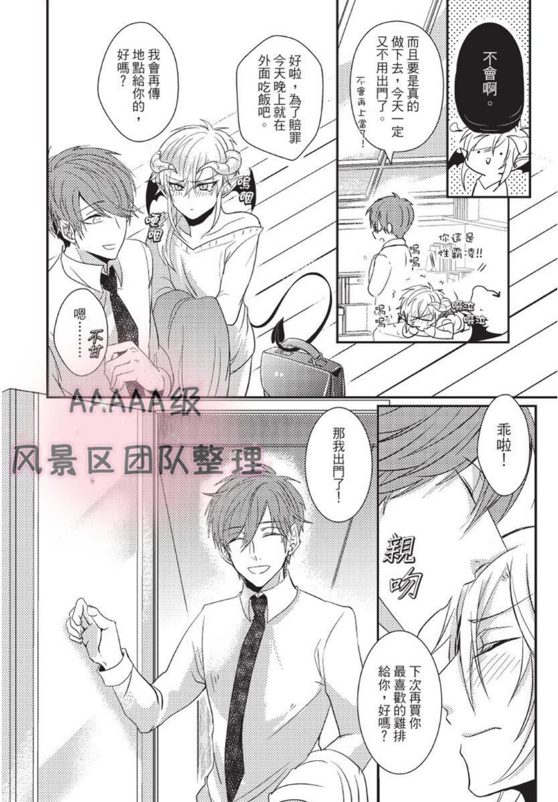 《我与恶魔的结婚契约~违约就吃掉你~》漫画最新章节第06话免费下拉式在线观看章节第【10】张图片