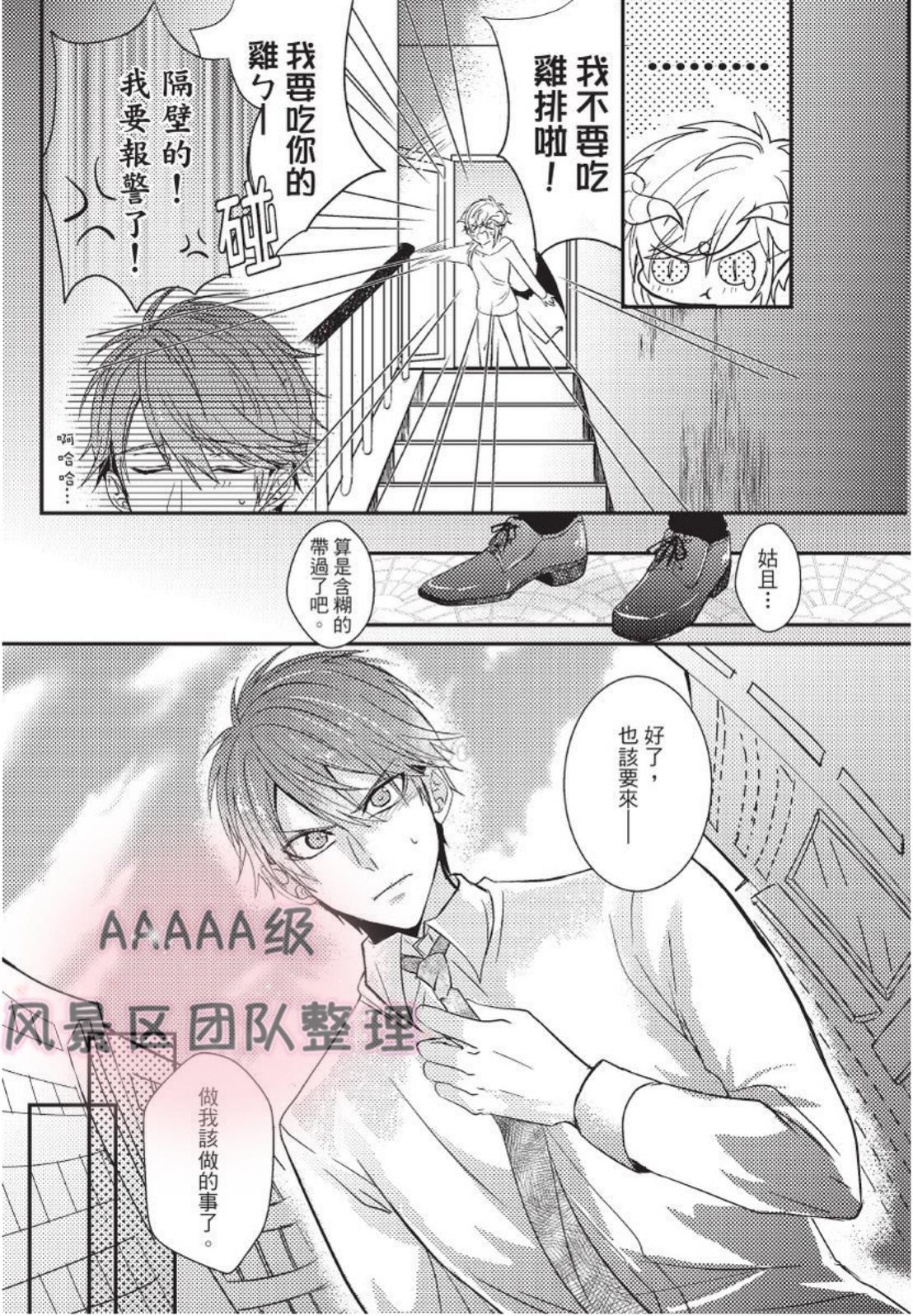 《我与恶魔的结婚契约~违约就吃掉你~》漫画最新章节第06话免费下拉式在线观看章节第【11】张图片