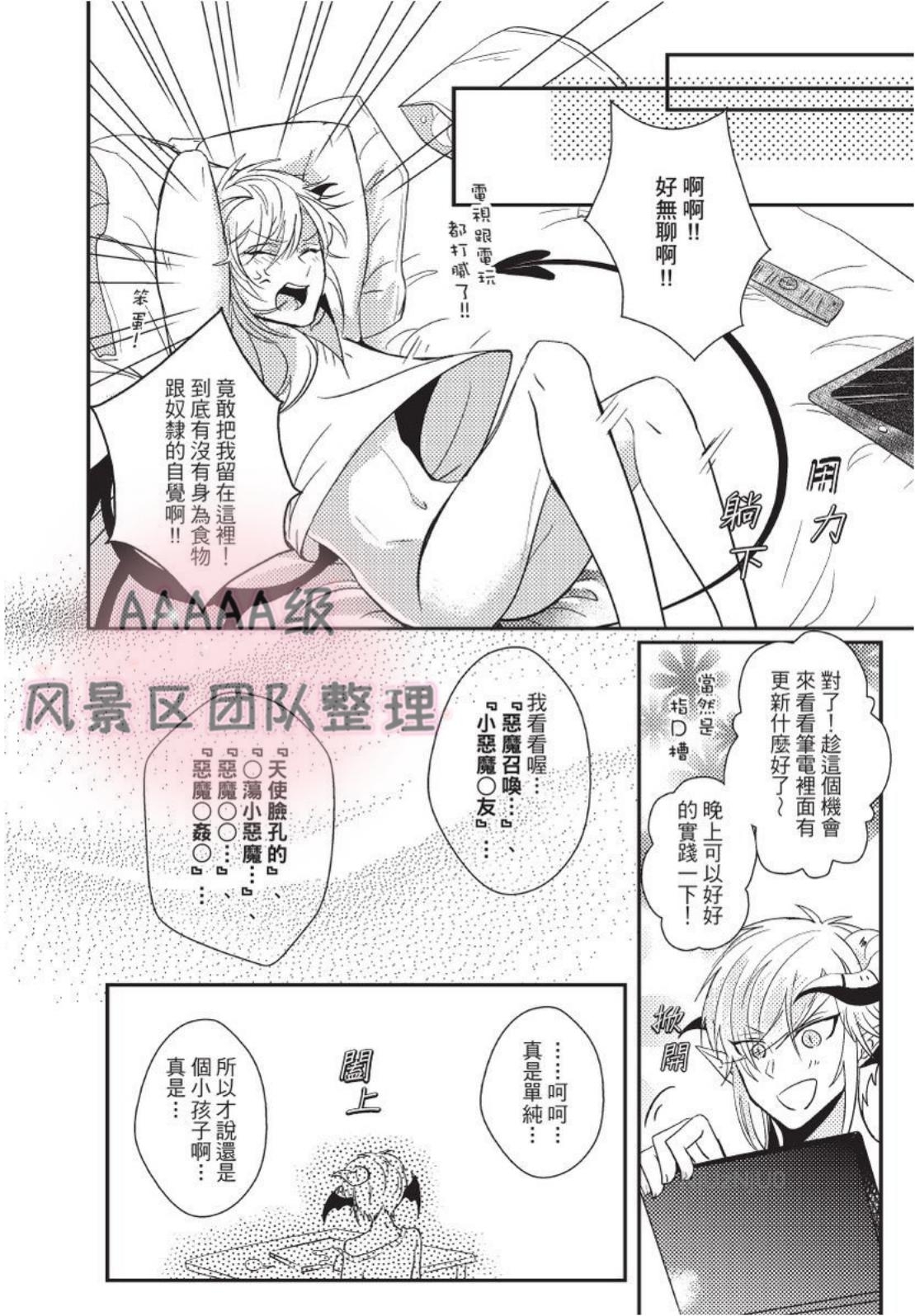 《我与恶魔的结婚契约~违约就吃掉你~》漫画最新章节第06话免费下拉式在线观看章节第【12】张图片