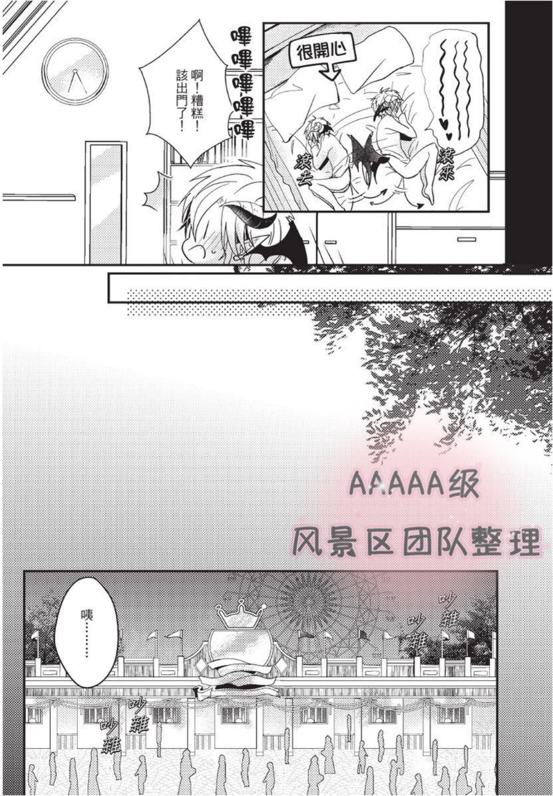 《我与恶魔的结婚契约~违约就吃掉你~》漫画最新章节第06话免费下拉式在线观看章节第【13】张图片