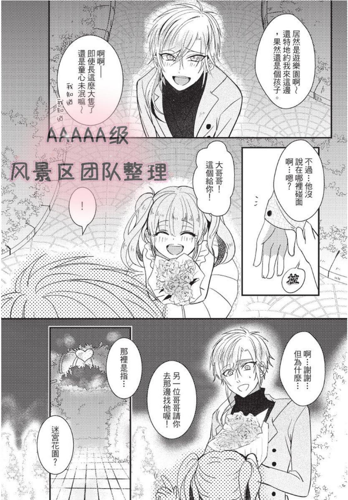 《我与恶魔的结婚契约~违约就吃掉你~》漫画最新章节第06话免费下拉式在线观看章节第【14】张图片