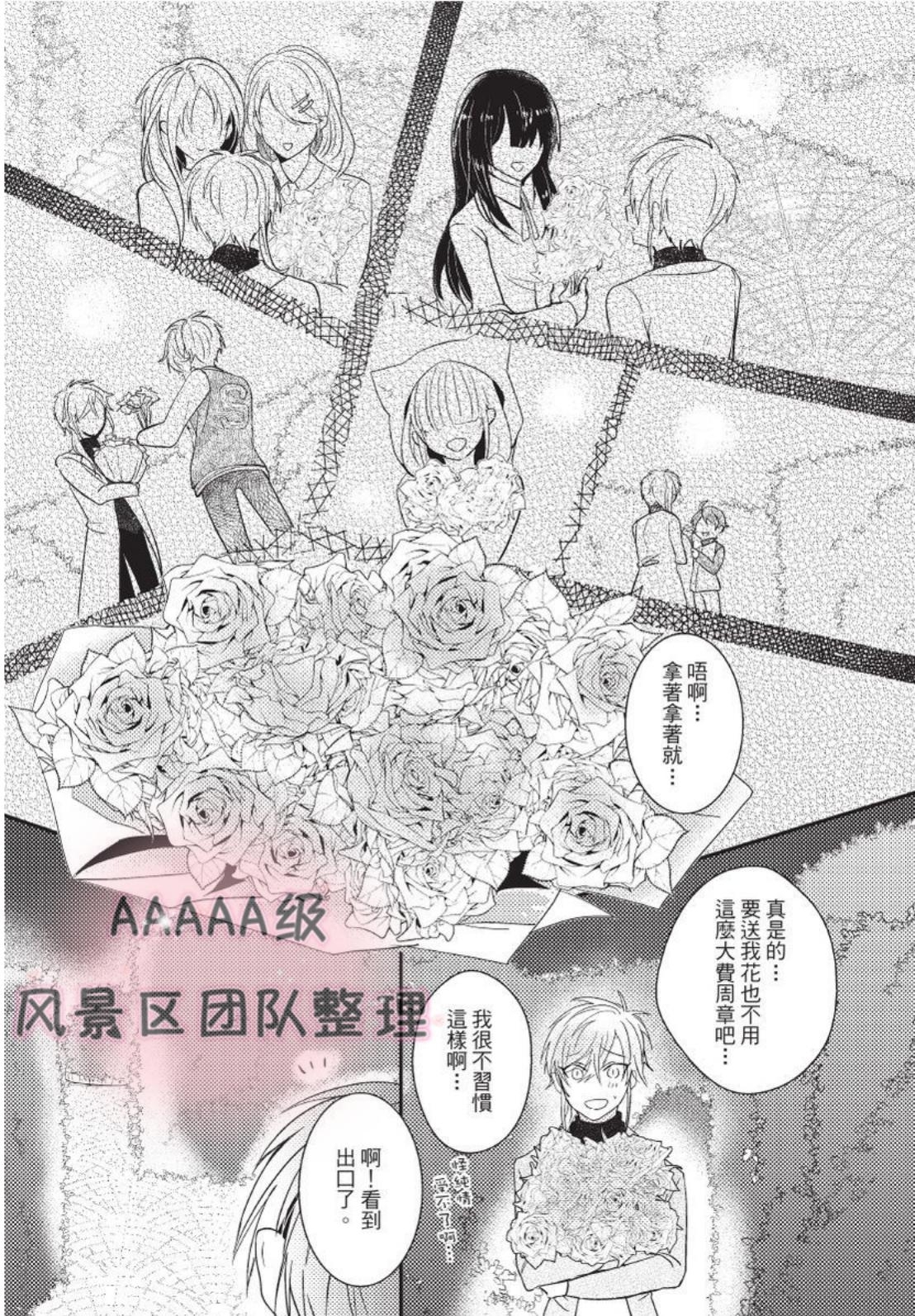 《我与恶魔的结婚契约~违约就吃掉你~》漫画最新章节第06话免费下拉式在线观看章节第【15】张图片