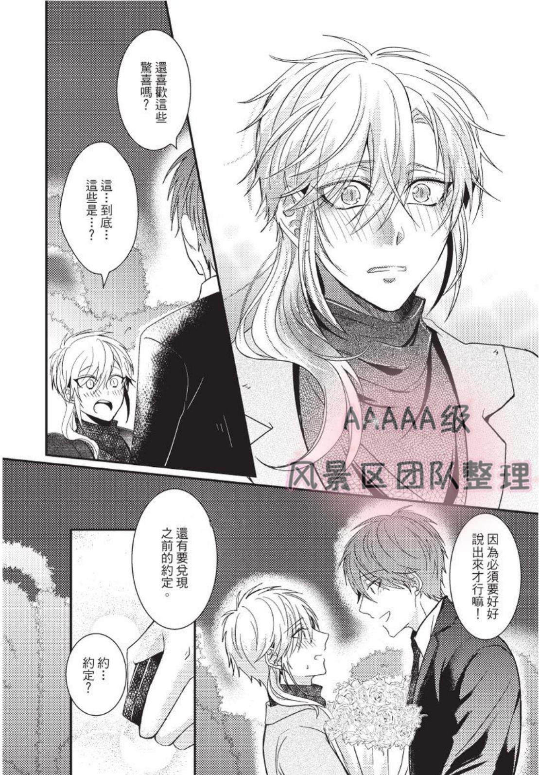 《我与恶魔的结婚契约~违约就吃掉你~》漫画最新章节第06话免费下拉式在线观看章节第【18】张图片