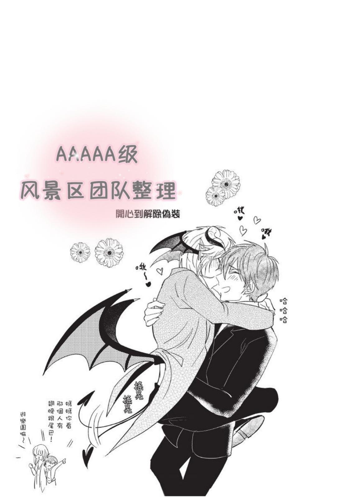 《我与恶魔的结婚契约~违约就吃掉你~》漫画最新章节第06话免费下拉式在线观看章节第【21】张图片