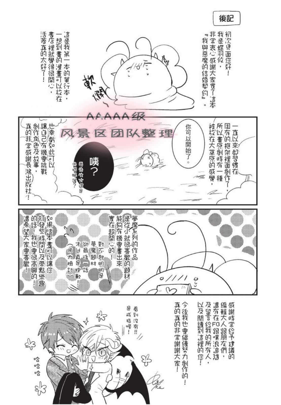 《我与恶魔的结婚契约~违约就吃掉你~》漫画最新章节第06话免费下拉式在线观看章节第【23】张图片