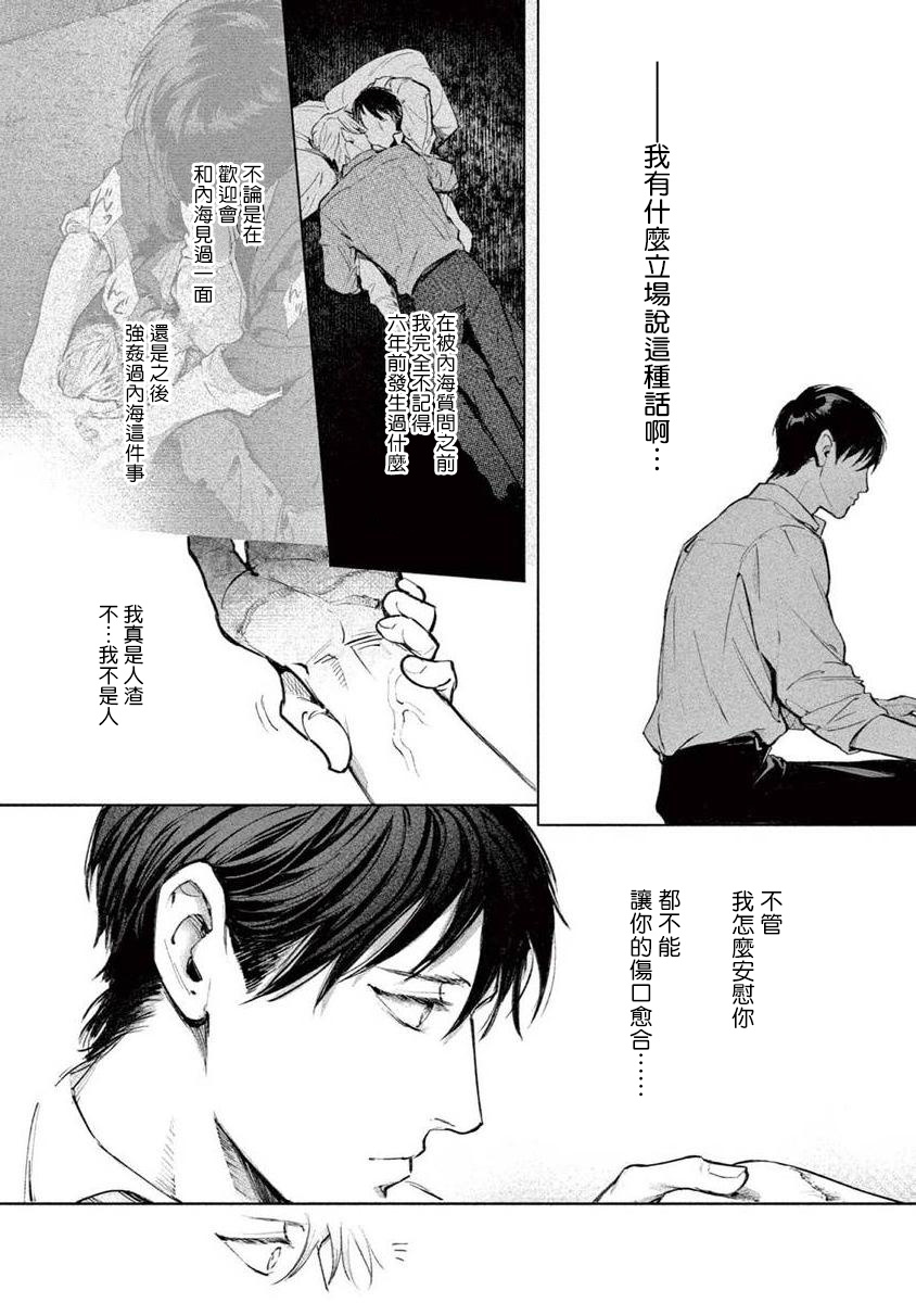 《绝望悲鸣》漫画最新章节第03话免费下拉式在线观看章节第【8】张图片