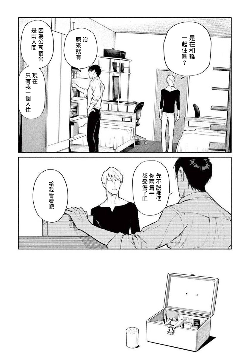 《绝望悲鸣》漫画最新章节第03话免费下拉式在线观看章节第【5】张图片