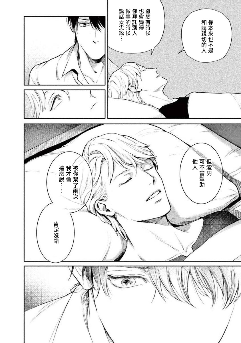 《绝望悲鸣》漫画最新章节第03话免费下拉式在线观看章节第【22】张图片