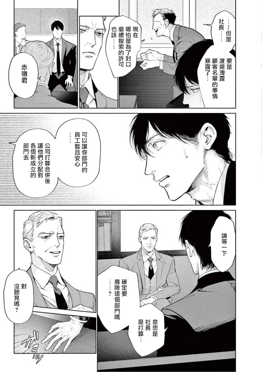 《绝望悲鸣》漫画最新章节第04话免费下拉式在线观看章节第【13】张图片