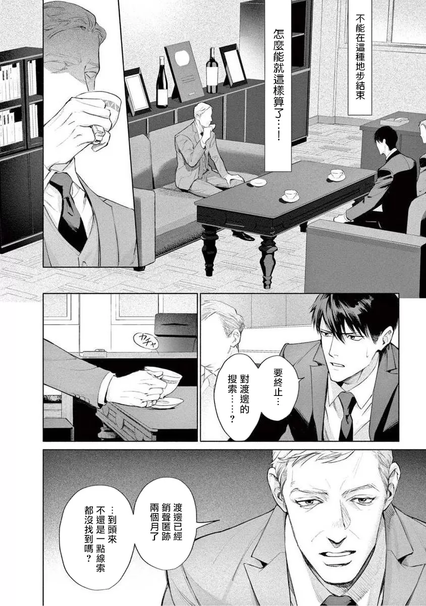 《绝望悲鸣》漫画最新章节第04话免费下拉式在线观看章节第【12】张图片