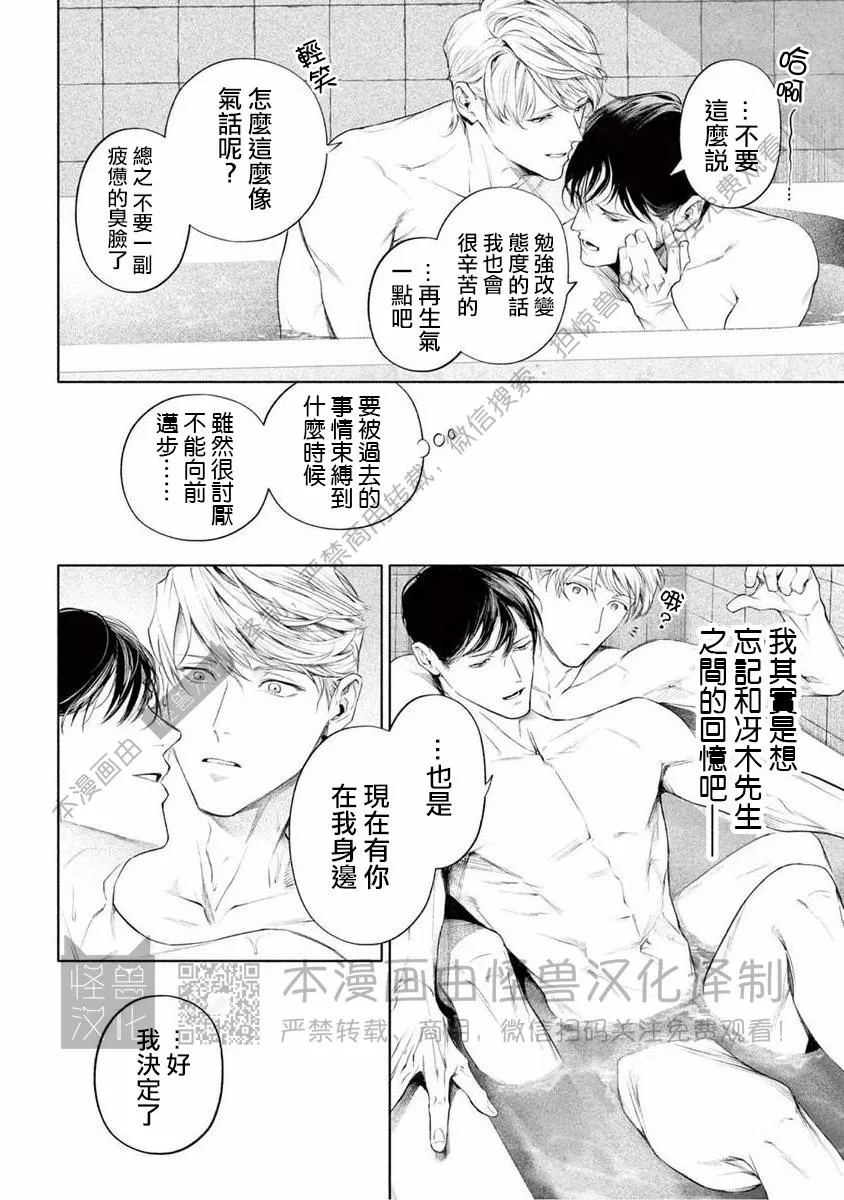 《绝望悲鸣》漫画最新章节番外免费下拉式在线观看章节第【3】张图片